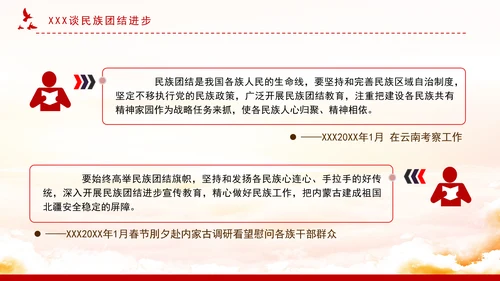 2024像石榴籽一样紧紧抱在一起PPT关于民族团结进步的重要论述