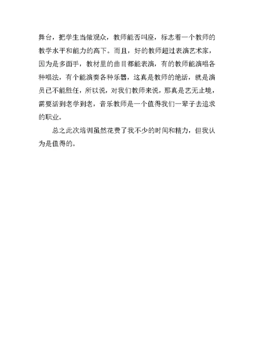 音乐教师个人研修总结500字