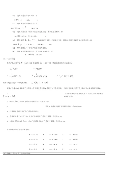 计量经济学计算题题库