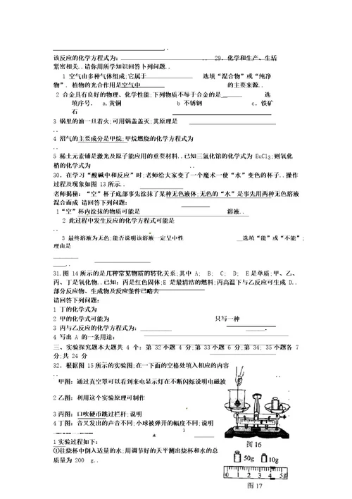 河北省理科综合中考试题及答案