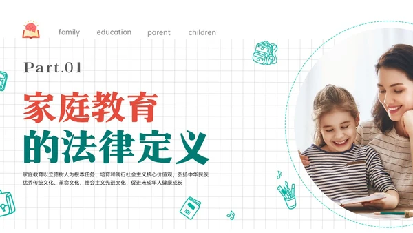 绿色实拍商务简笔画家庭教育培训亲子教育家长培训ppt