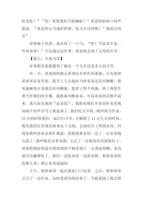 小鬼当家作文.docx