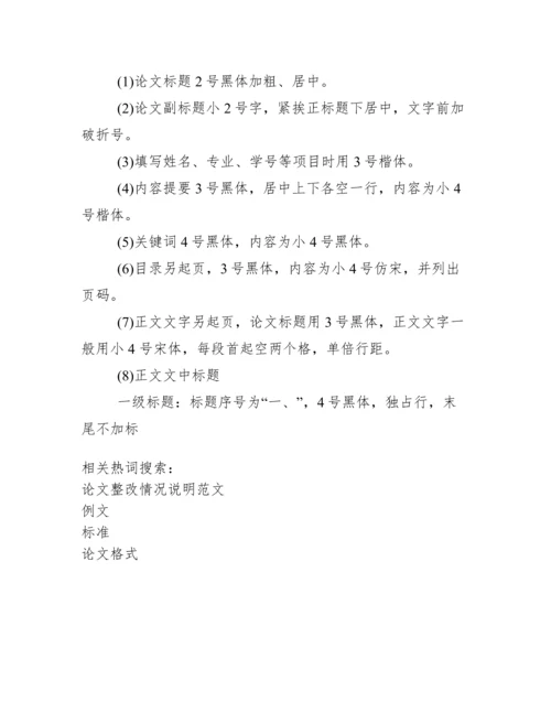标准论文格式及例文附说明.docx