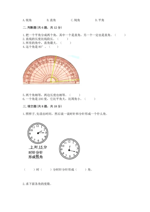 北京版四年级上册数学第四单元 线与角 测试卷及参考答案（预热题）.docx