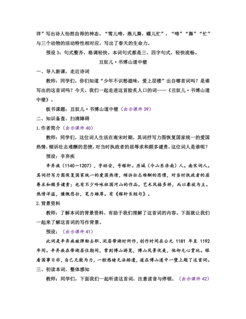 部编版九年级语文上册教案 第六单元 课外古诗词诵读