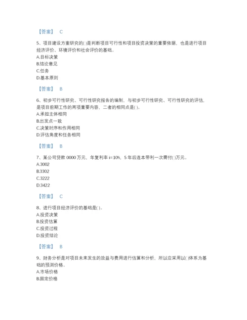 2022年云南省投资项目管理师之投资建设项目决策评估题型题库带解析答案.docx
