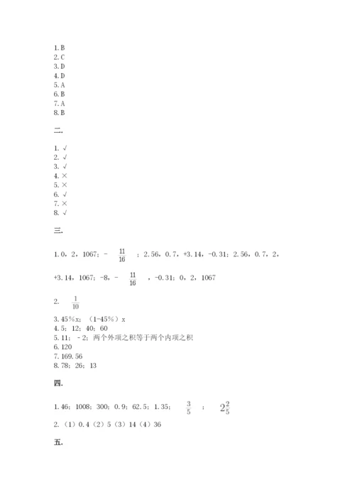 西师大版六年级数学下学期期末测试题精品（完整版）.docx