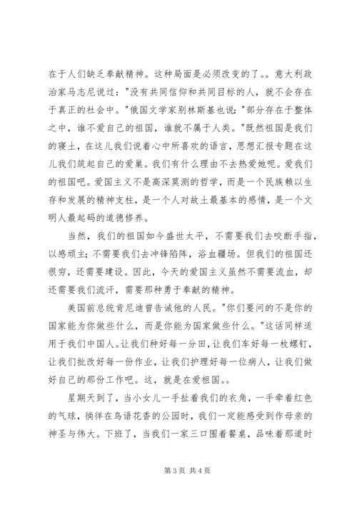 十一国庆演讲稿 (2).docx