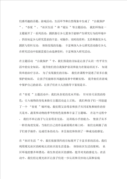 中班班级亮点工作总结最新五篇范文