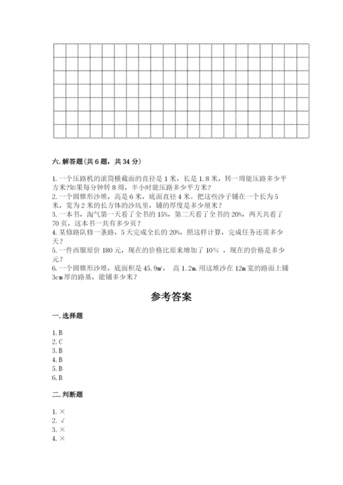 人教版六年级下册数学期末测试卷【典型题】.docx