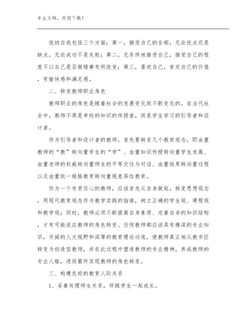 2024当教师个人心得体会优选例文27篇.docx