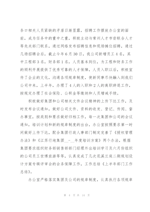 简短上半年工作总结范文.docx