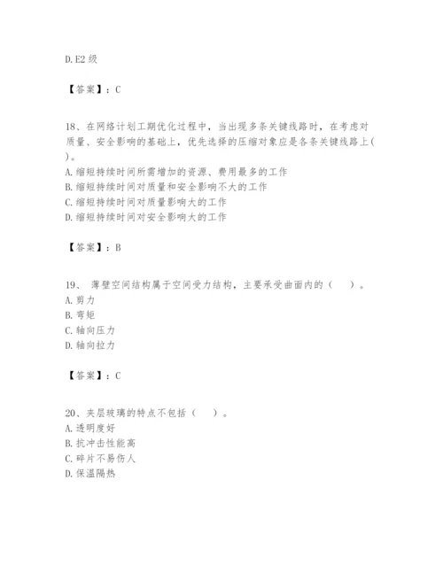 2024年一级建造师之一建建筑工程实务题库附参考答案（精练）.docx