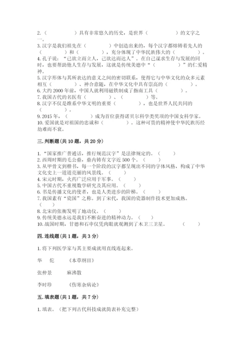 五年级上册道德与法治第四单元骄人祖先 灿烂文化测试卷含答案（基础题）.docx
