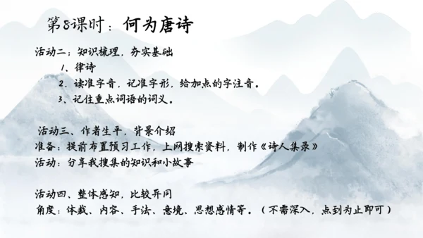 八上第三单元整体备课课件（共33张PPT）