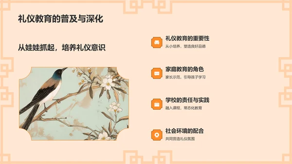 橙色水墨风文化礼仪PPT模板