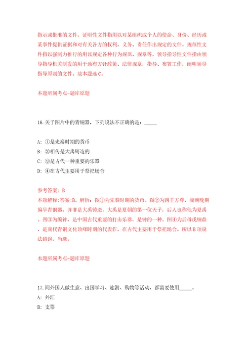 江苏盐城大丰区招考聘用劳务派遣人员11人模拟考试练习卷及答案第9版