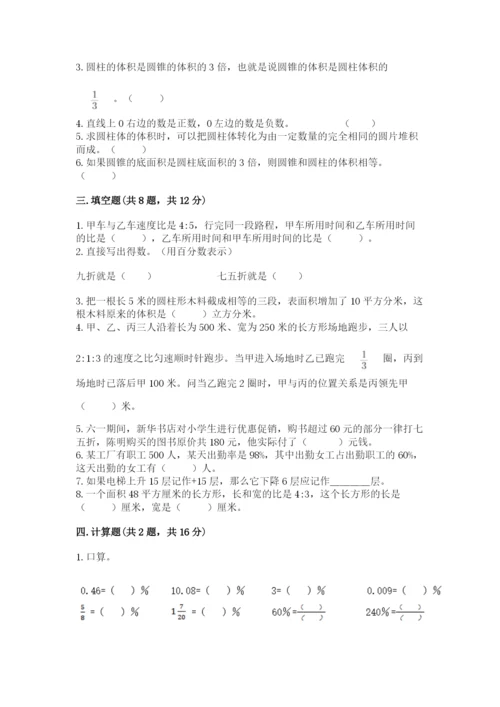 张家口市桥东区六年级下册数学期末测试卷附答案.docx