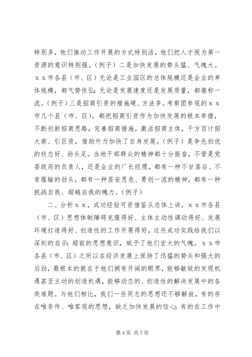 如何写外出考察报告 (9).docx