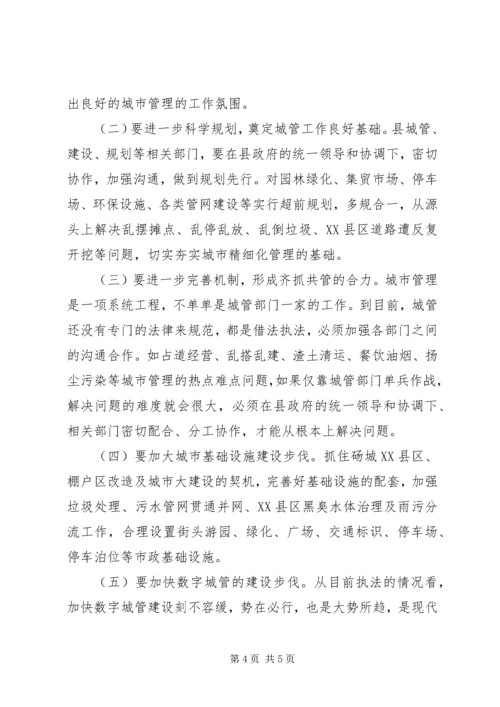 城市管理工作情况调研报告 (7).docx