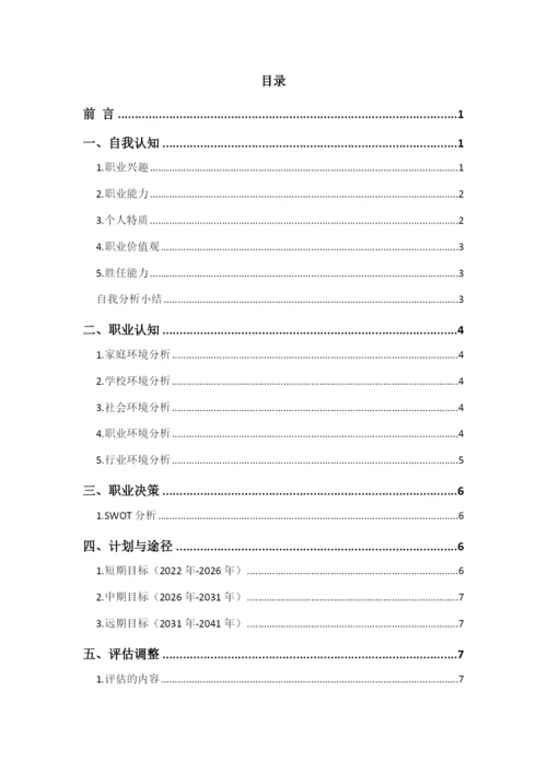 12页4100字中国画专业职业生涯规划.docx