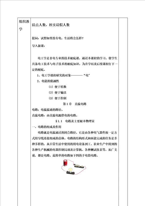 最新电工电子技术基础教案