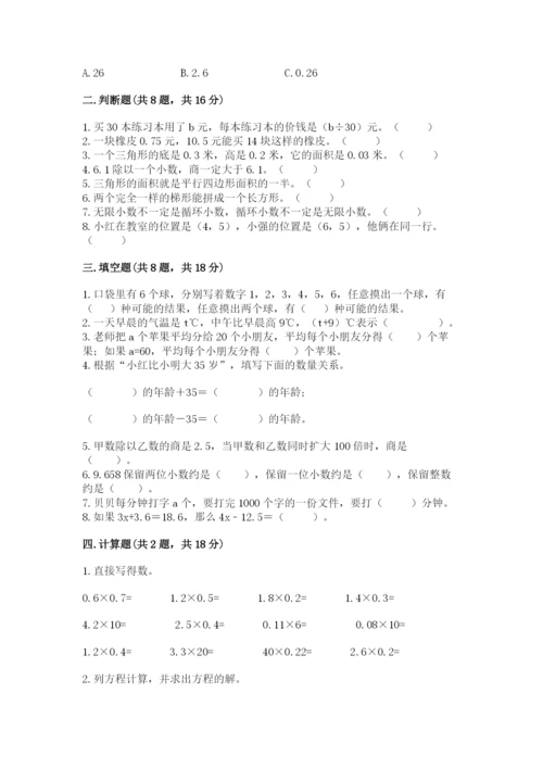 小学五年级上册数学期末考试试卷含答案【典型题】.docx