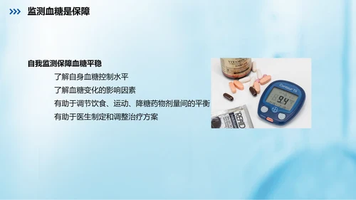 糖尿病的健康教育指导PPT课件