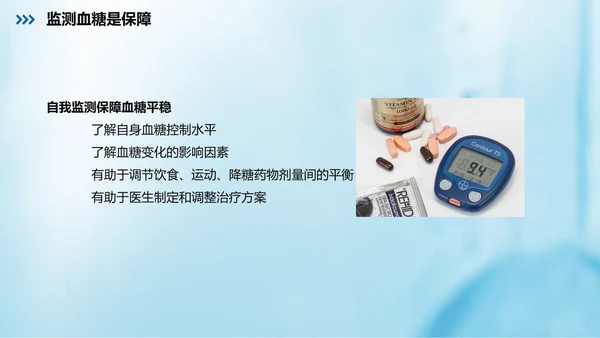 糖尿病的健康教育指导PPT课件