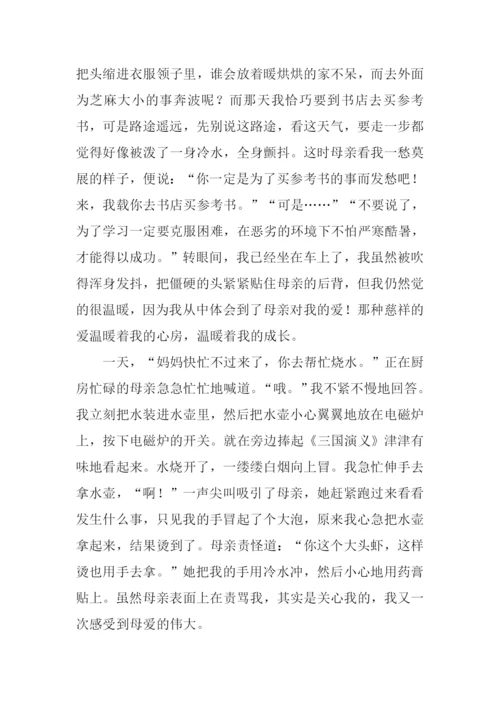 母爱伴我成长作文-2.docx