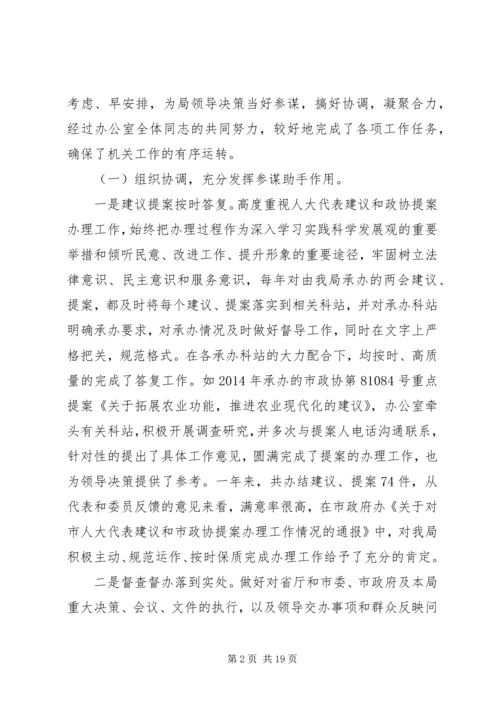 企业办公室主任个人总结.docx