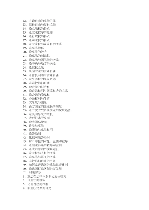 【精编】法理学论文题目.docx