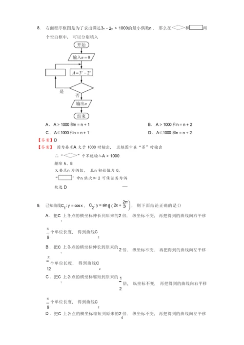 高考数学全国卷1理科数学试题全部解析.docx