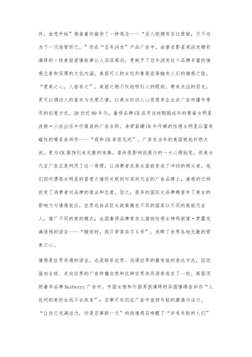 广告语言的情感渗透性.docx