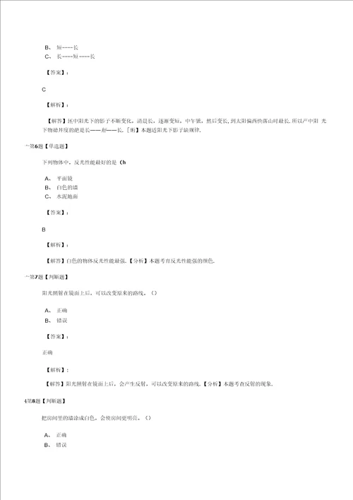 20192020学年度教科版小学科学五年级上册巩固辅导九十一