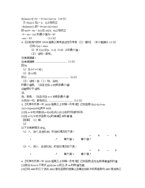 全国重点名校高三分类汇编一理科数学：3导数3