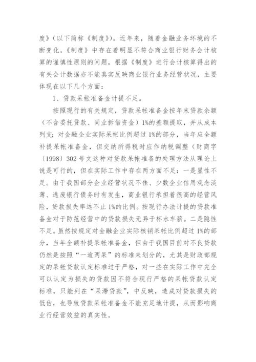 财务核算制度.docx