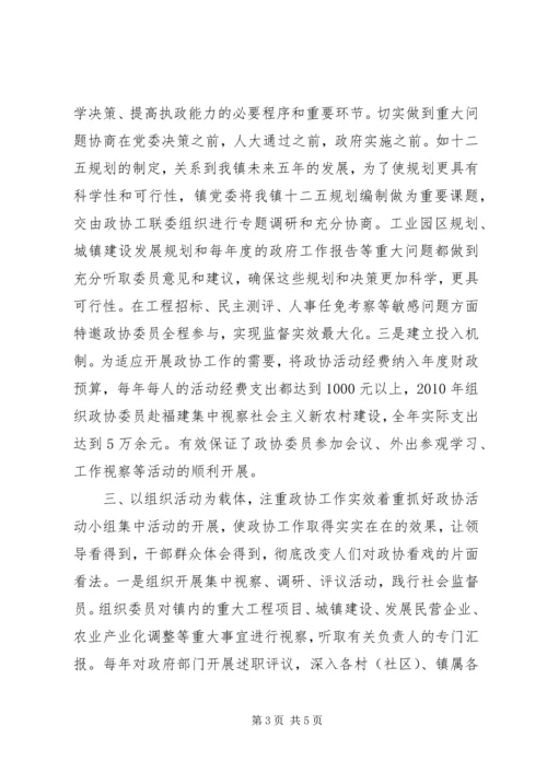 乡镇政协推进全镇经济和社会发展工作汇报.docx