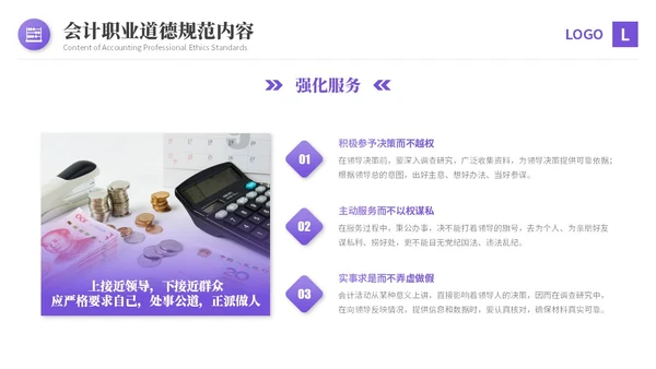 紫色渐变商务风会计职业道德财务基础知识培训PPT课件