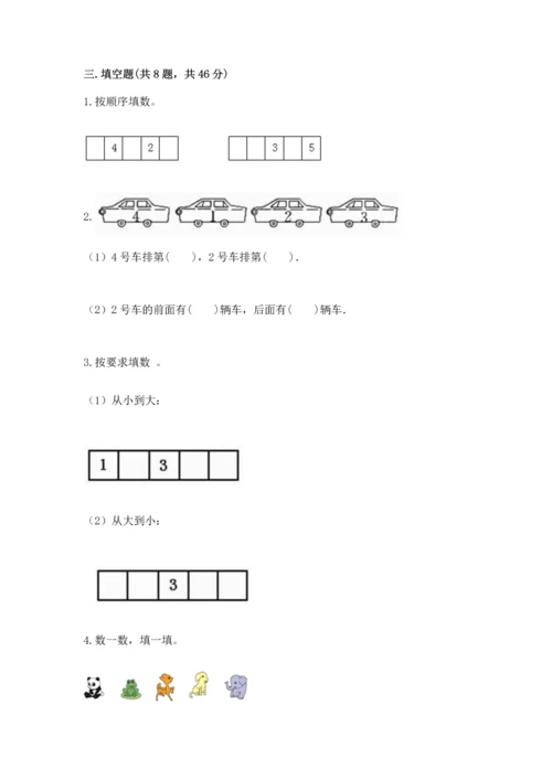 人教版一年级上册数学期中测试卷精品（黄金题型）.docx