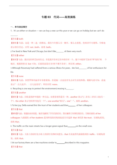 2021年高考英语必考点全梳理专题3-代词(高效演练).docx