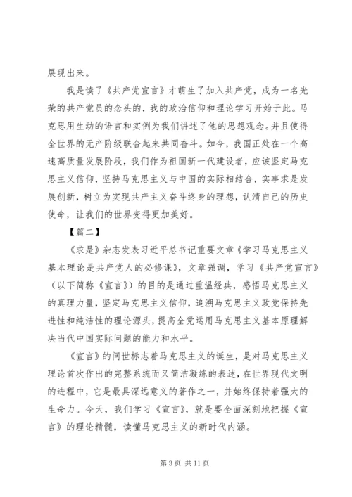 学习《共产党宣言》心得感悟5篇.docx