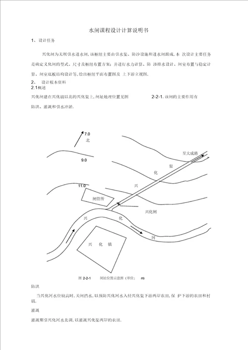 兴化水闸工程设计课程设计说明书