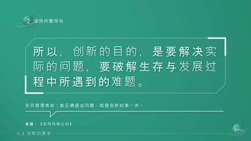 《持续创新》企业文化培训课件通用PPT模板