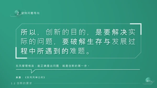 《持续创新》企业文化培训课件通用PPT模板