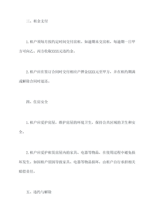 一房两租房合同