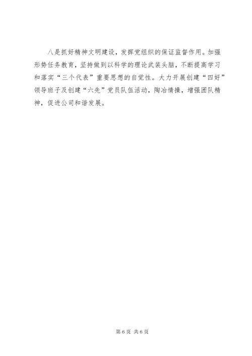 公司企业工作总结与工作计划.docx