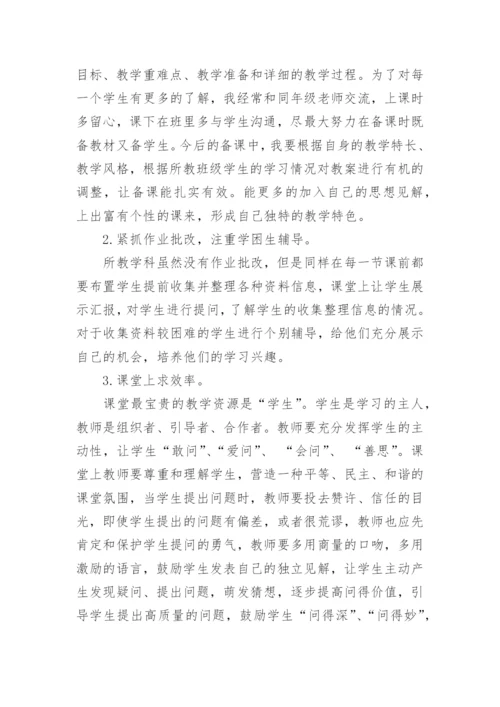 道德与法治教学总结.docx