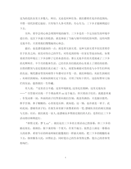 精编之大学生暑期三下乡实践活动总结范文.docx