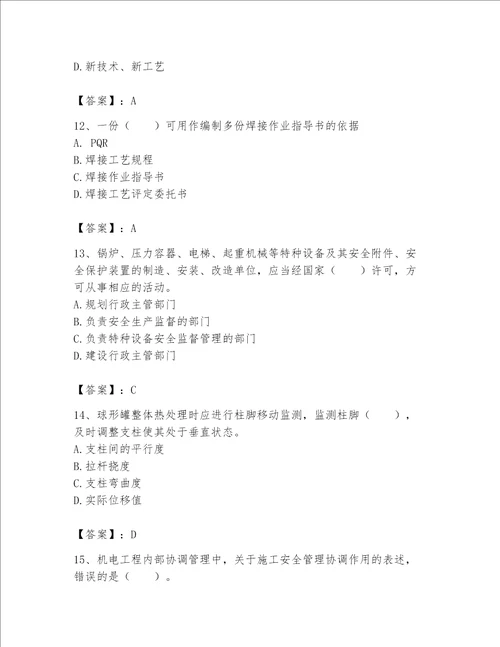 一级建造师之一建机电工程实务题库及答案精品
